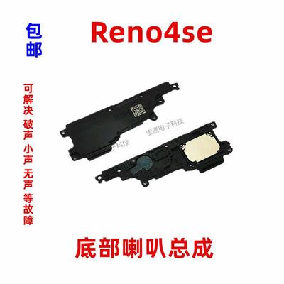 适用OPPOReno4SE喇叭总成Reno4SE手机喇叭扬声器外放响铃振铃听筒