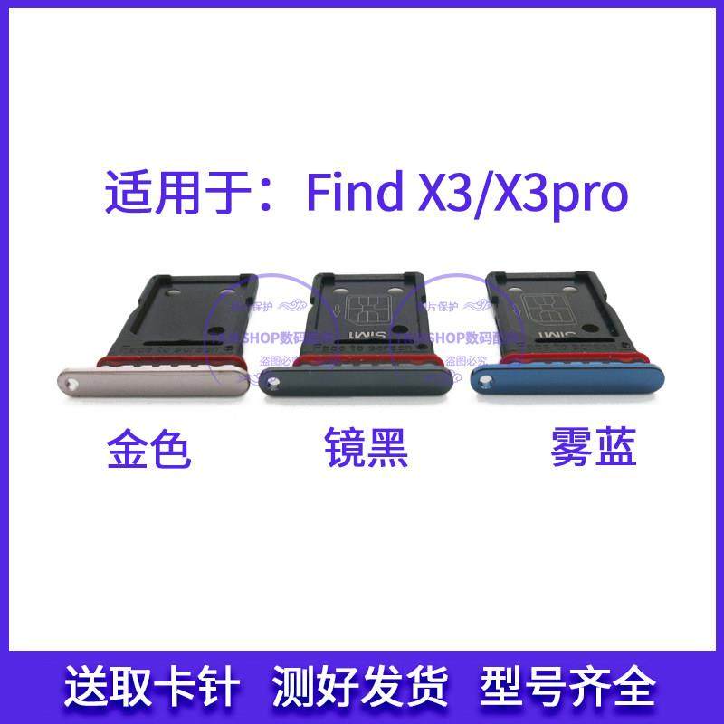 适用于OPPO Find x3卡托 卡槽 Findx3PRO卡拖卡套手机sim插卡卡座
