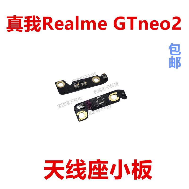 适用于真我Realme GTneo2天线座小板 信号连接线底座小板,3C数码配件,手机零部件,淘宝优惠券,粉丝福利购,淘宝优惠卷