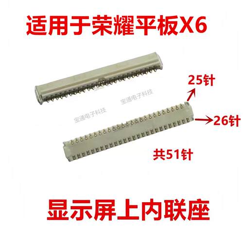 适用于荣耀平板X6显示触片尾插主板排线内联座卡子AGS3-W09HN