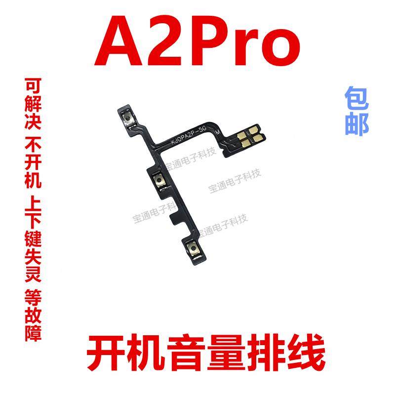 适用于OPPO A2PRO 开机排线 开机键音量键排线 侧键手机开关,3C数码配件,手机零部件,淘宝优惠券,粉丝福利购,淘宝优惠卷