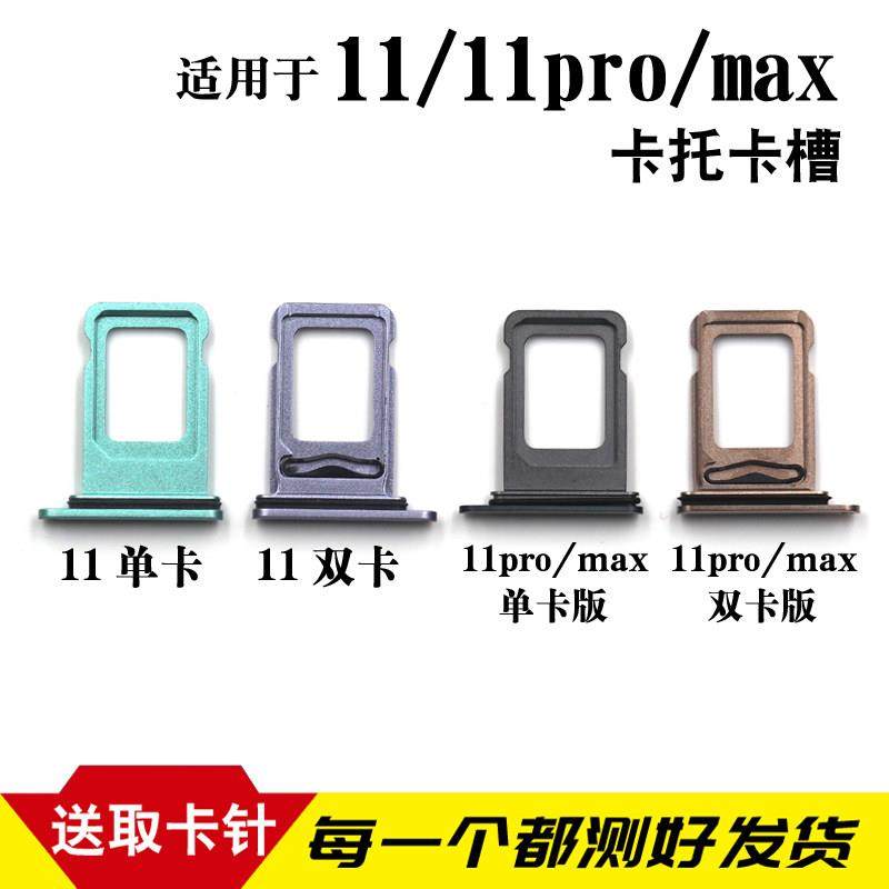 适用于苹果苹果11卡托iPhone11Pro max卡拖11pro卡槽 手机sim卡座,3C数码配件,手机零部件,淘宝优惠券,粉丝福利购,淘宝优惠卷
