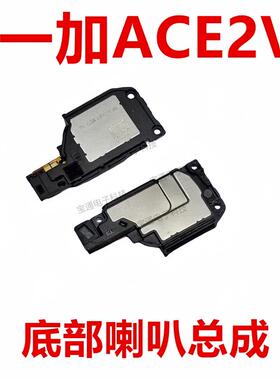 适用於 一加ACE2V喇叭总成 外放扬声器 手机振铃响铃模块1＋ACE2V