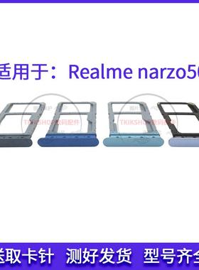 适用于真我Realme narzo50卡托卡槽narzo50手机SIM插卡座卡套卡架