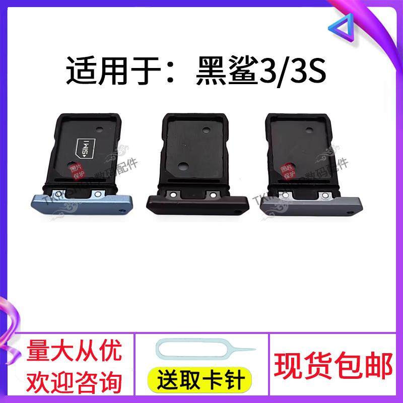 适用于小米黑鲨3代 卡托 黑鲨3S卡槽 sim卡座 KLE-A0放手机卡卡套