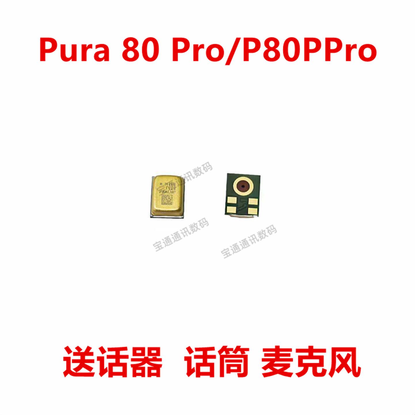 适用于华为Pura80Pro/P80PPro送话器内置麦克风话筒咪头LMR-AL00