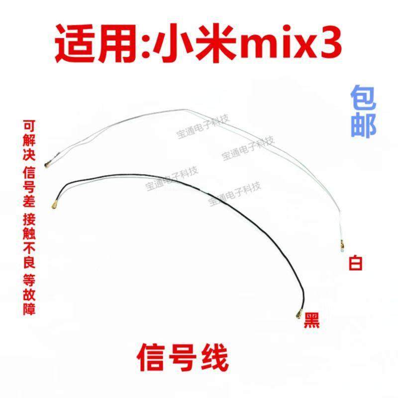 适用于小米mix3天线讯号线同轴线 mi mix3手机讯号连接射频线,3C数码配件,手机零部件,淘宝优惠券,粉丝福利购,淘宝优惠卷