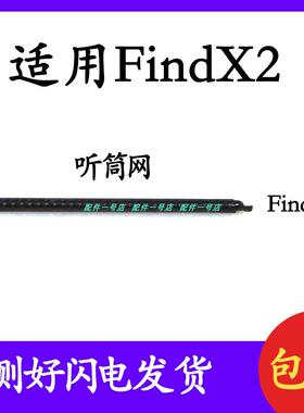 适用于 于 OPPO FindX2 手机听筒网防尘网罩听筒支架盖子听筒网金