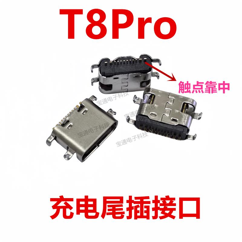 适用于 于好记星 T8Pro 尾插 充电USB接口插口数据手机