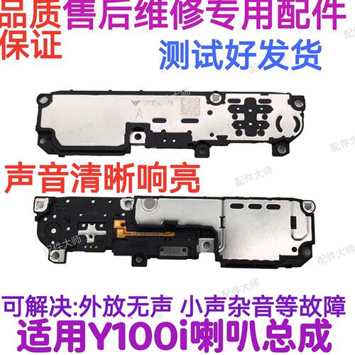 适用于vivo Y100i喇叭 手机扬声器振铃响铃总成 免提听筒 原装