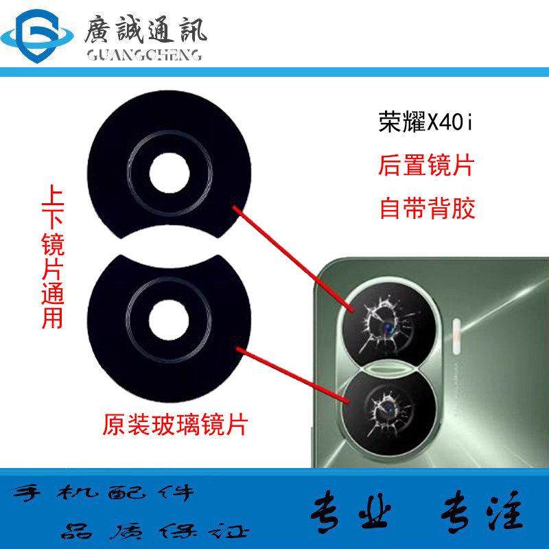 适用荣耀X40i后置摄像头玻璃镜片 DIO-AN00照相机镜面 镜框镜头盖
