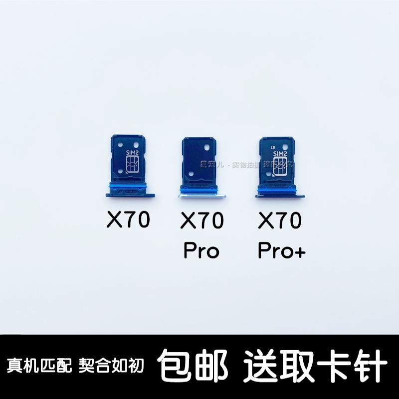 适用vivo x70卡托x70卡槽x70t卡套x70卡座x70pro卡槽x70pro+卡托