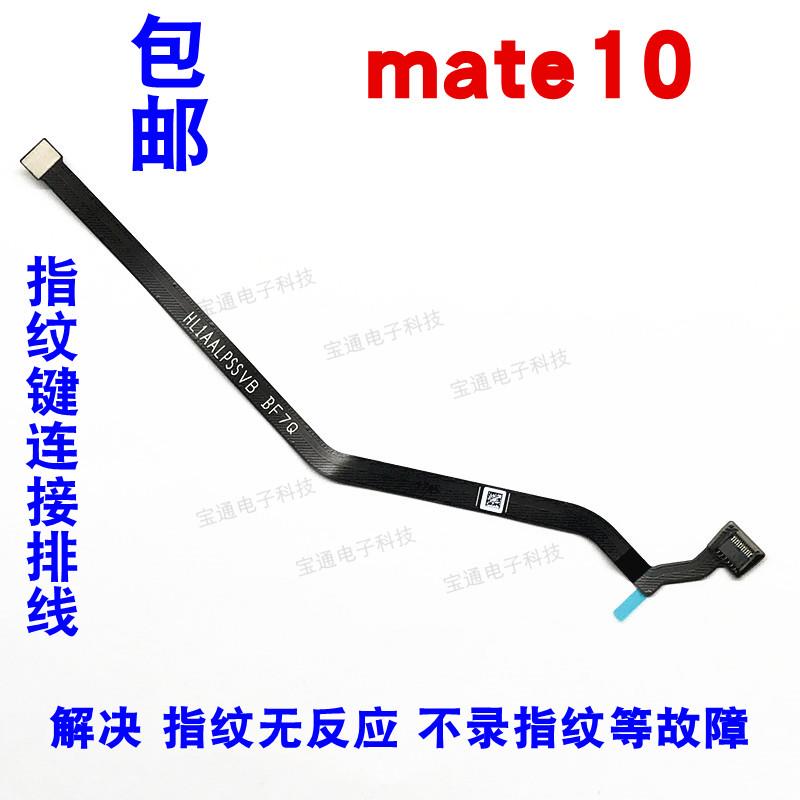 适用于华为mate10 MT10指纹连接排线ALP-AL00 指纹解锁键延长排线