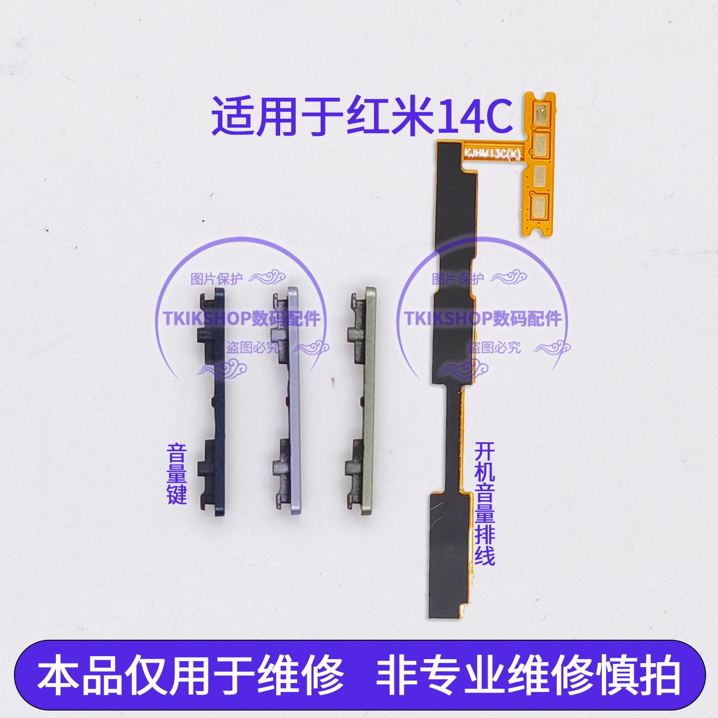 适用于红米14C 红米14R开机键音量键排线 手机侧键电源开关按键