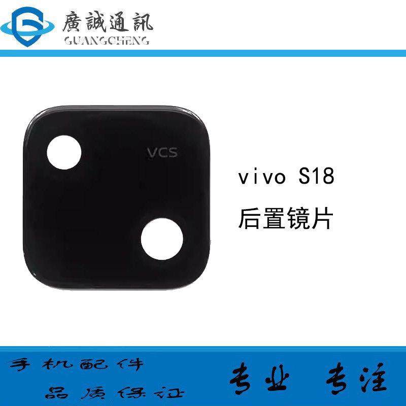 适用于vivo S18 摄像头镜面后置相头玻璃镜片 手机镜头保护