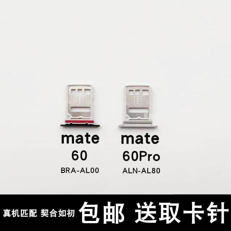 适用华为mate60卡托mate60pro卡槽mate60rs卡座mate60pro卡套卡槽,3C数码配件,手机零部件,淘宝优惠券,粉丝福利购,淘宝优惠卷