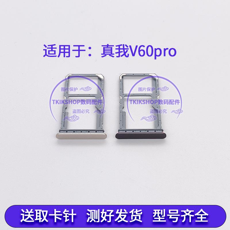 适用于realme真我V60Pro卡托卡槽 插卡卡拖 手机sim卡座 卡套卡架
