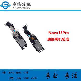 适用于华为Nova13Pro 喇叭 总成 MIS-AL00振铃扬声器响铃手机听筒