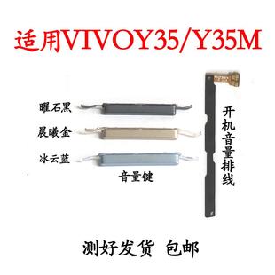 5G音量键手机开关键电源侧键排线 Y35 适用于VIVO Y35开机排线