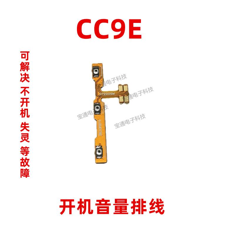 适用于小米CC9E开机音量排线M1906F9SC侧键按键开关电源锁屏排线