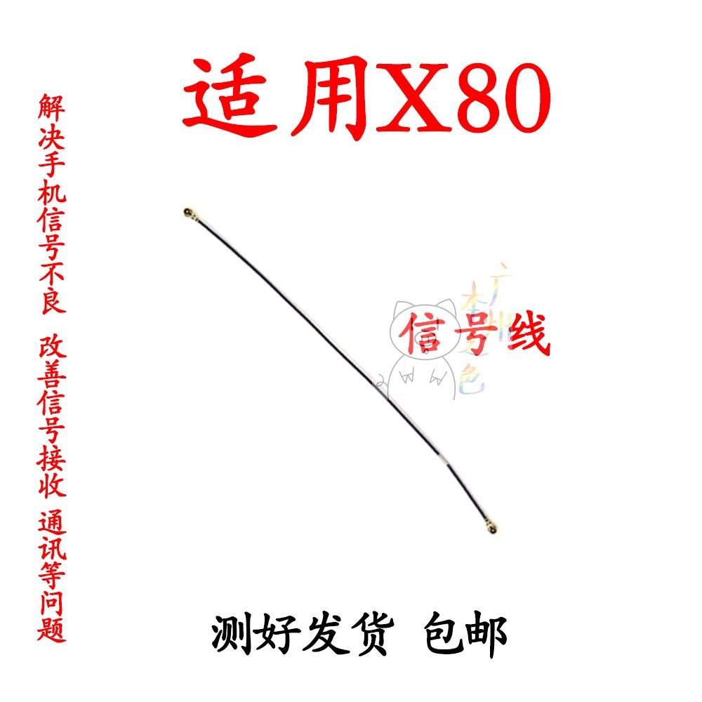 适用于vivo X80天线手机尾插送话器小板连接主板信号线同轴线