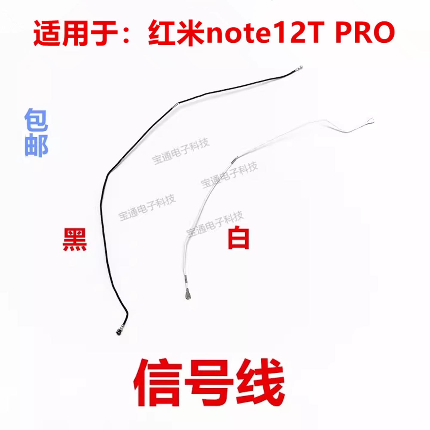 适用于红米note12T PRO 天线 信号线同轴线手机信号连接线