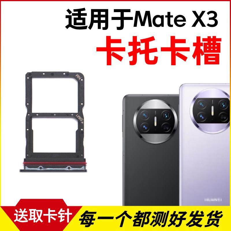适用于华为Mate X3卡托卡槽 matex3插卡卡拖手机sim卡座卡套卡架,3C数码配件,手机零部件,淘宝优惠券,粉丝福利购,淘宝优惠卷