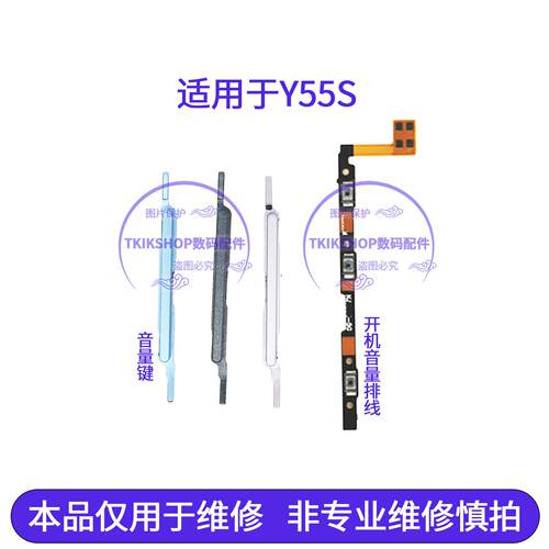 适用于VIVO Y55S开机排线 Y55S音量键 V2164A电源键锁屏按键排线