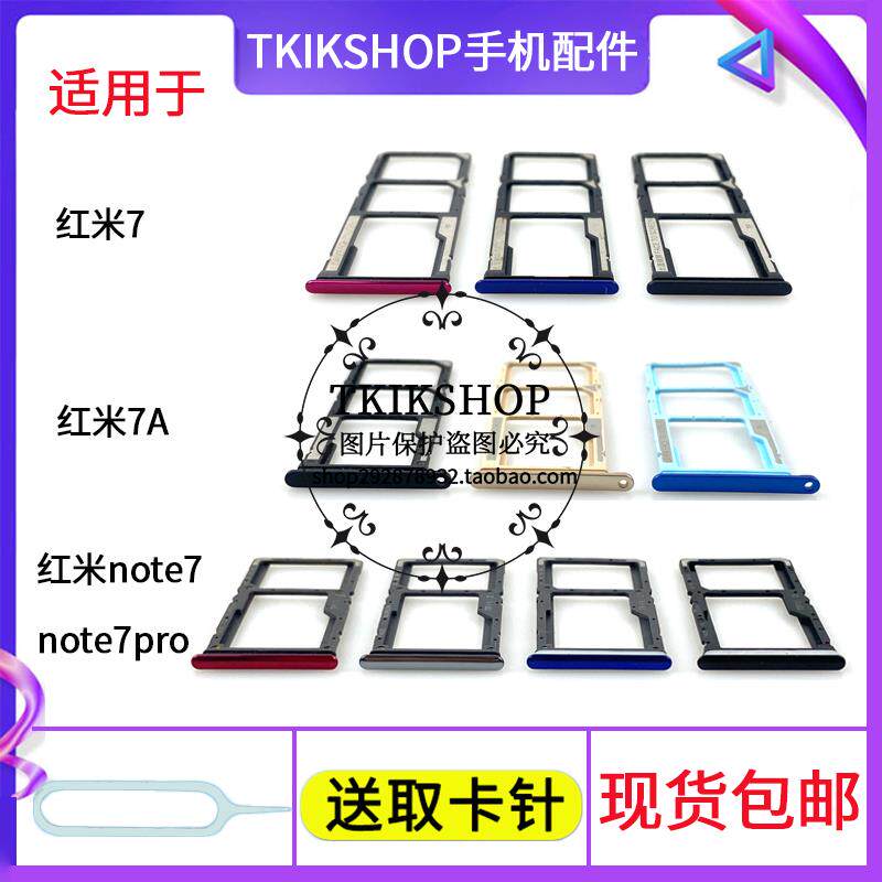 适用于红米7 Redmi7A note7 note7pro卡托卡槽 手机SIM卡插卡器座