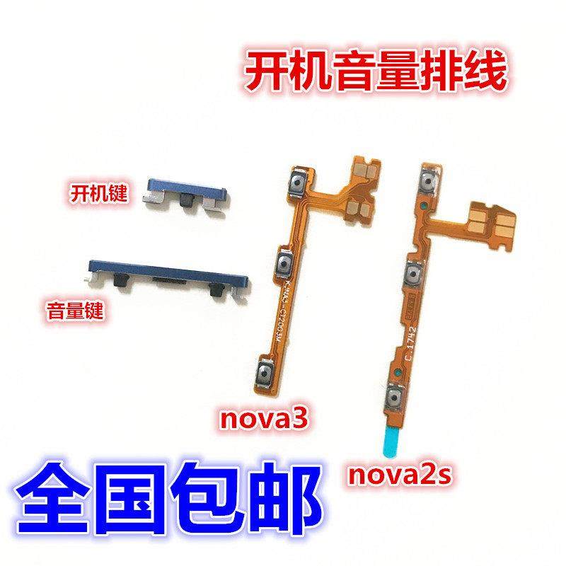 适用华为nova2s nova3 nova3i nova3e开机键音量边键侧键开机排线
