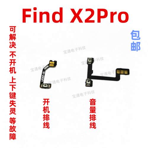适用OPPO Find X2pro开机排线findx2PRO音量侧键开关按键排线手机
