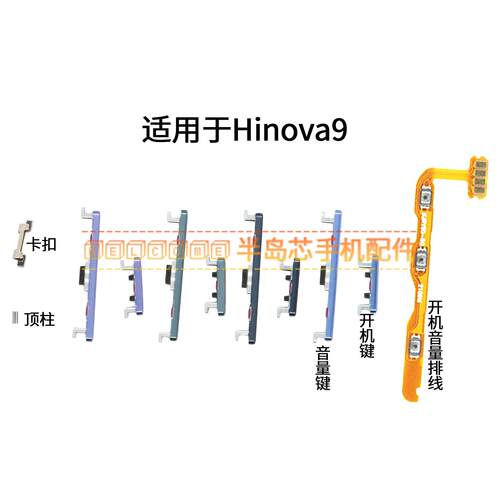 适用于华为hi nova9开机音量排线 开机键音量键侧键按键Hera-BD00