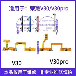 AN00 OXF AN10开机排线按键ANOO卡扣 V30pro音量键 适用于荣耀V30