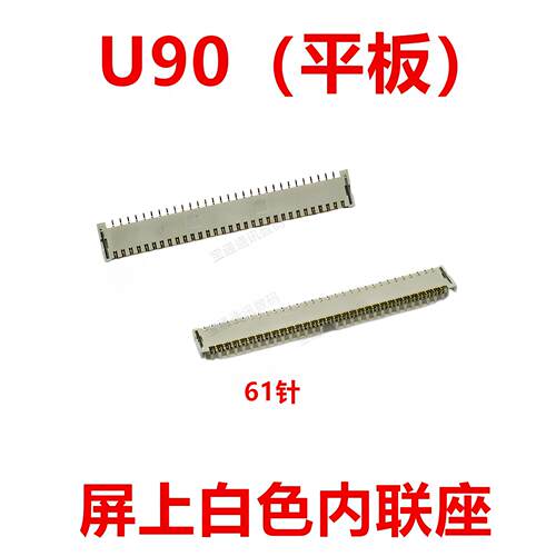 适用于平板优学派U90显示排线连接器主板电池尾插液晶内联座卡扣
