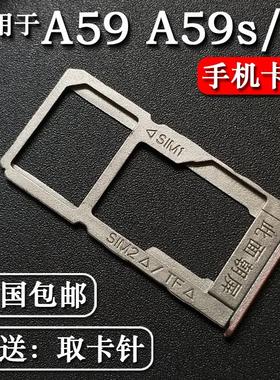适用于OPPO A59 A59s A59m 卡托卡槽 oppoa59st 手机卡座卡套卡拖