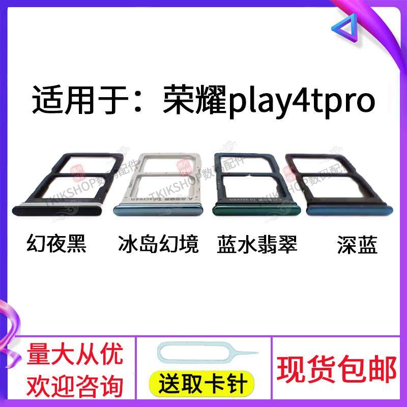 适用于华为荣耀Play4TPro卡托卡槽 play4tpro sim插卡拖 AQM-AL10