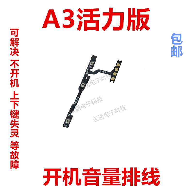 适用于OPPO A3 活力版开机排线5G 音量键排线 侧键手机开关PKD110,3C数码配件,手机零部件,淘宝优惠券,粉丝福利购,淘宝优惠卷