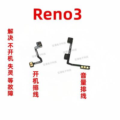 适用 OPPO Reno3开机排线 Reno3开机键音量键手机开关按键电源