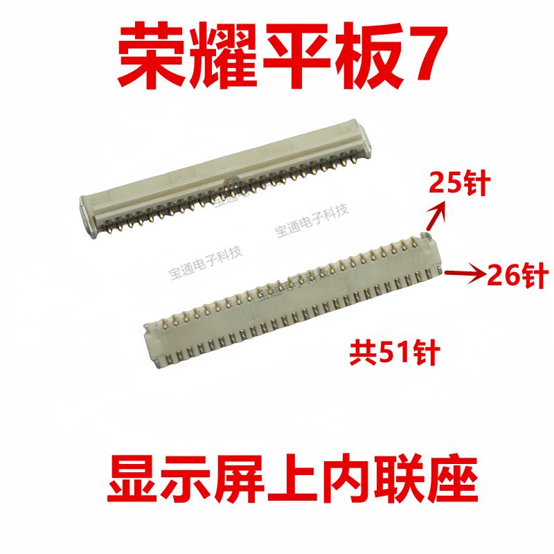 适用华为荣耀平板7显示触片尾插主板排线 线内联座卡子AGM3-W09HN