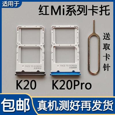 适用小米红米K20 k20pro 卡托卡槽 Redmi k20 尊享版卡拖卡座卡套