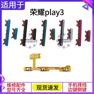 侧键 适用于荣耀play3开机音量排线 音量键 al00x开机键 按键 ask