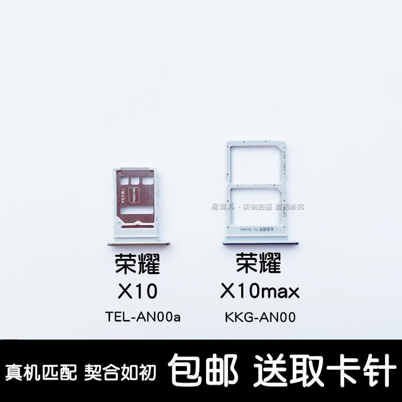 适用华为荣耀x10卡托荣耀x10卡槽荣耀x10max卡套荣耀x10max卡座