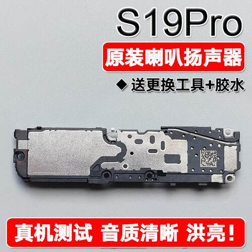 适用VIVO S19Pro 原装喇叭总成扬声器手机外放维修声音响铃振铃