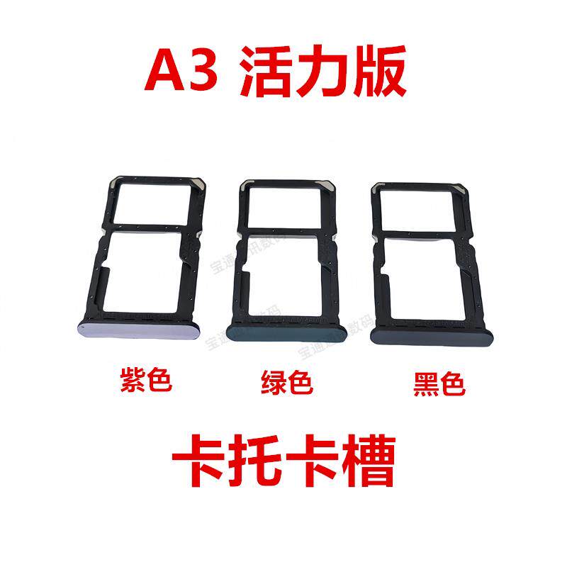 适用于OPPO A3 活力板 卡托 卡槽 手机电话SIM插卡座卡