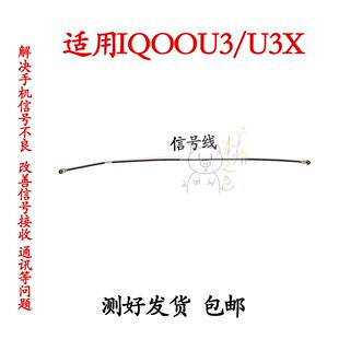 适用vivo iQOOU3X天线 iQooU3手机尾插小板连接主板信号线铜线