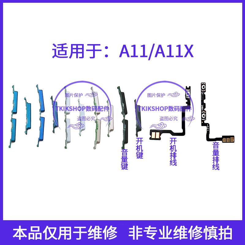适用于OPPO A11 A11X A11N开机音量键排线PCHT00 PCHM00电源按键