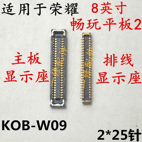 适用于荣耀畅玩平板2显示座子KOB-W09主板屏幕排线内联座子接口