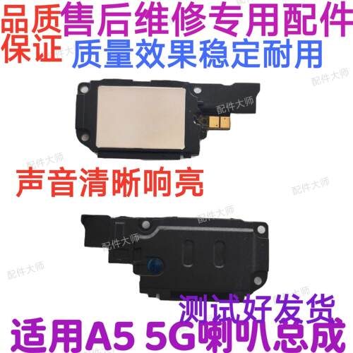 适用于OPPO A5 5G 喇叭总成 外放扬声器 手机振铃听筒响铃