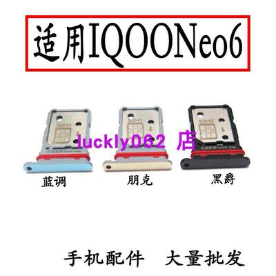 适用于vivo iqoo Neo6卡托 IQ00neo6卡槽 插拖 sim卡座V2196A卡架