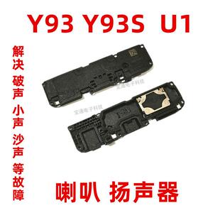 适用 VIVO Y93喇叭总成 U1 vivoY93S手机喇叭扬声器振铃响铃听筒